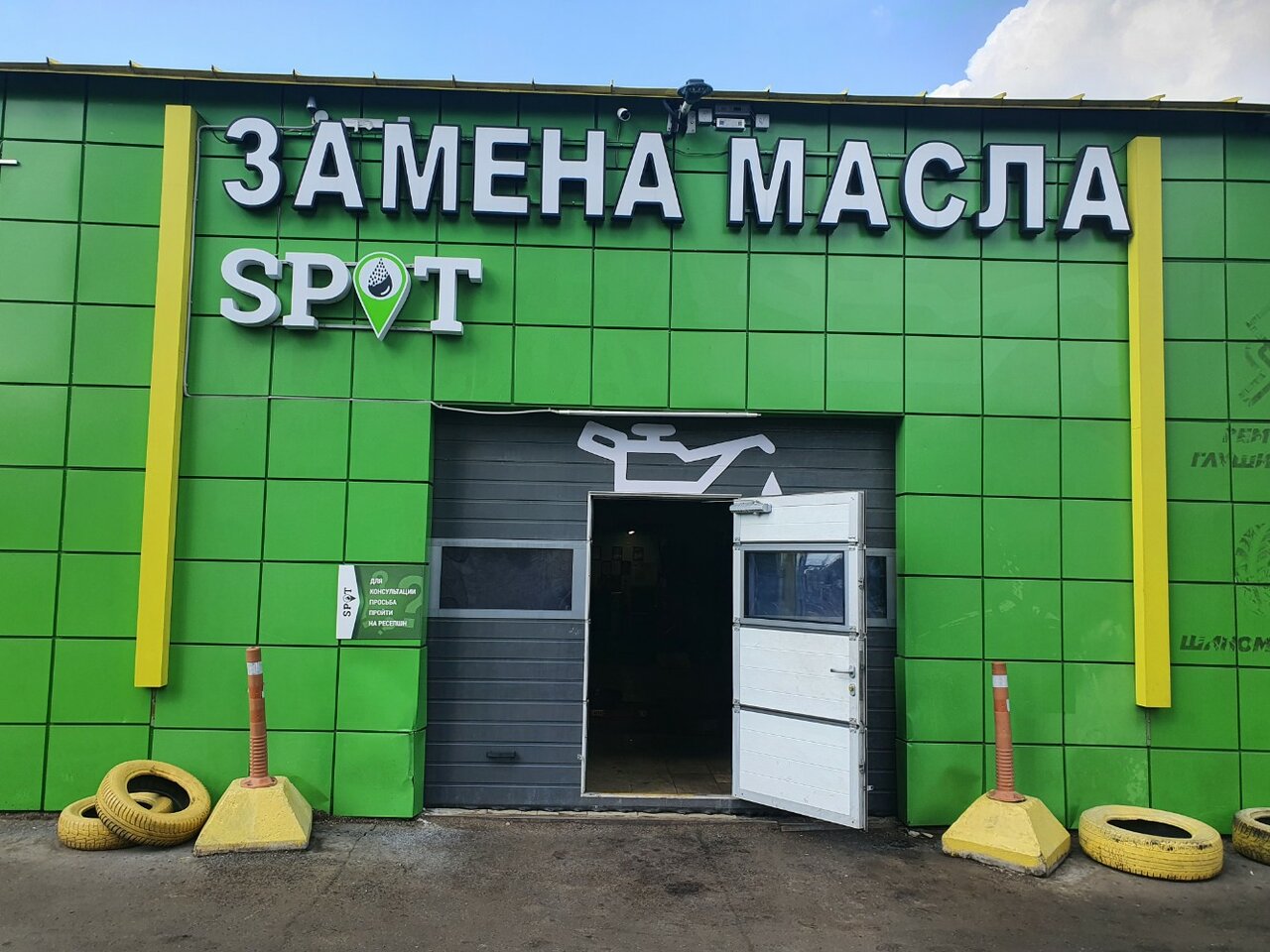 Станция SPOT Придорожная ал 16Ж, 4 бокс — фото 5